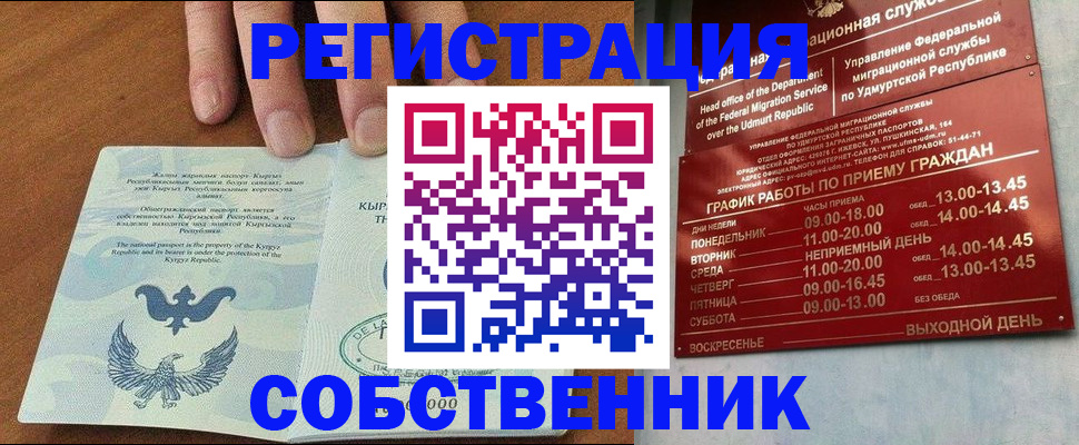 прописка поиск в Воткинске