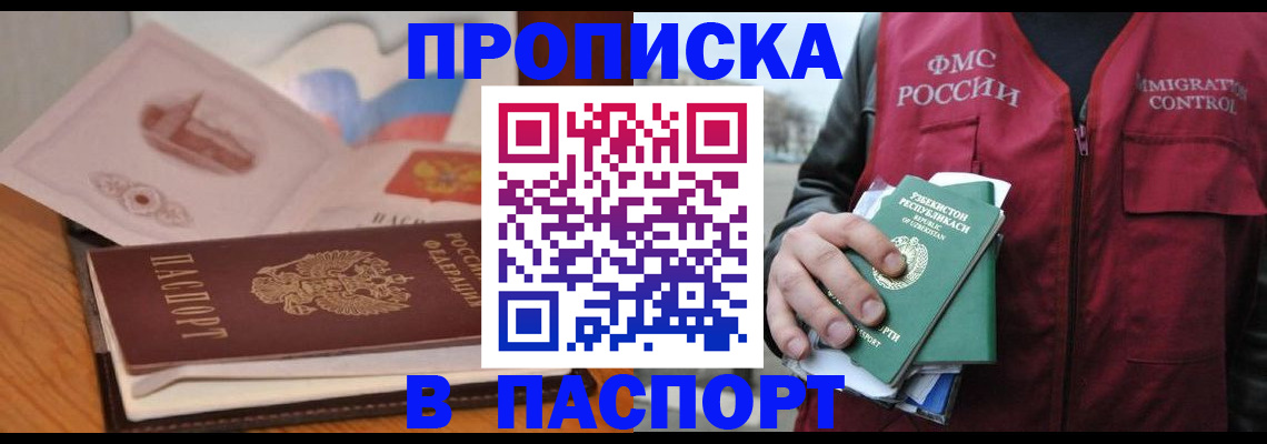 временная регистрация недорого в Воткинске