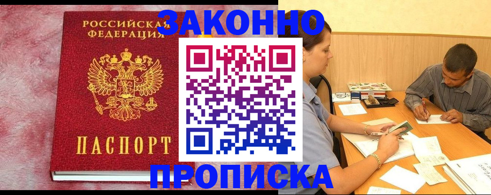 прописка гарантия в Воткинске