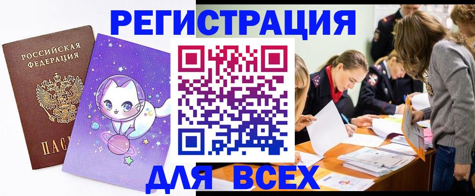 временная регистрация законно в Воткинске